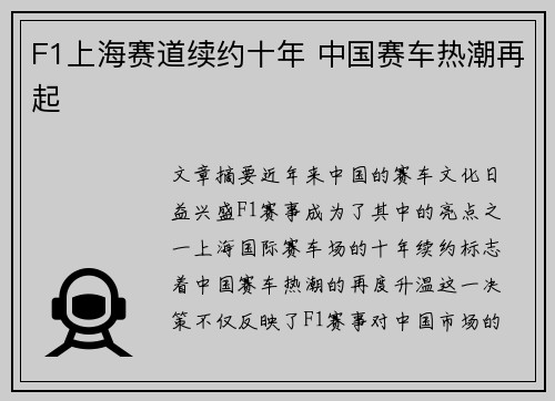 F1上海赛道续约十年 中国赛车热潮再起 F1上海赛道续约十年 中国赛车热潮再起